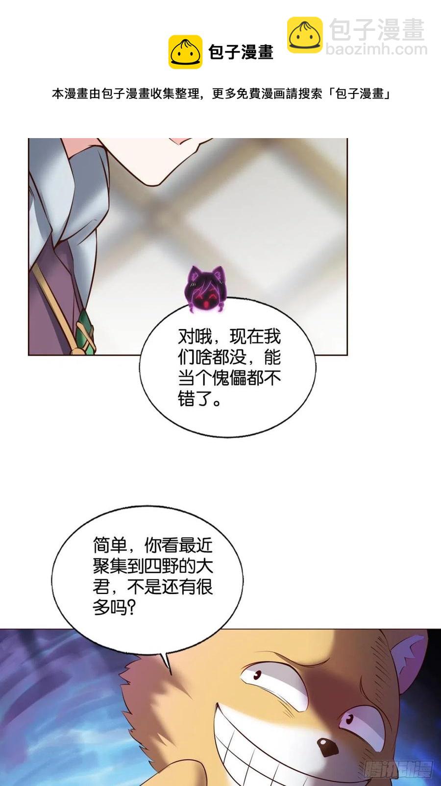 记得绿罗裙，处处怜芳草(1/2)-第250话