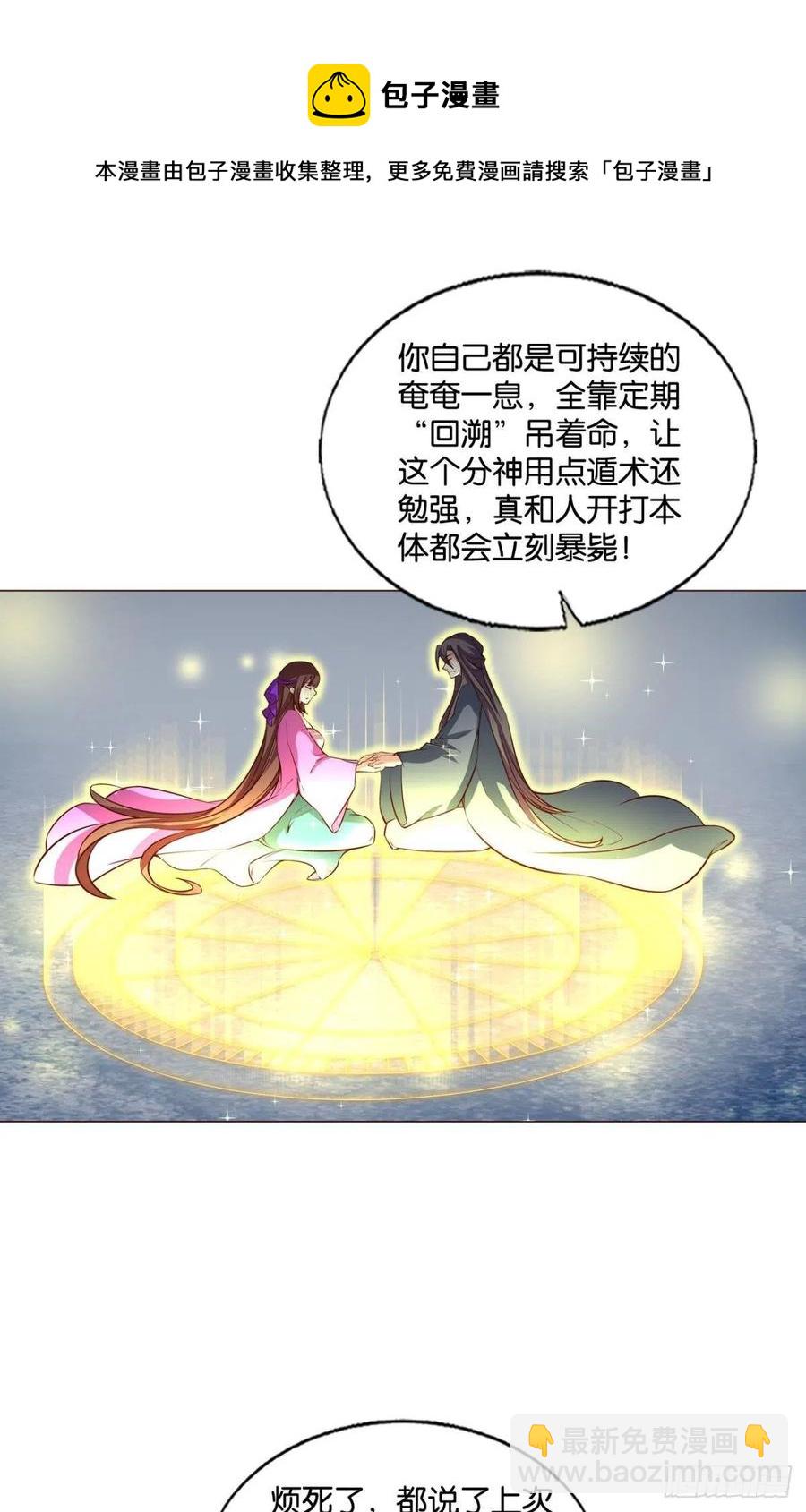 王者归来(1/2)-第252话