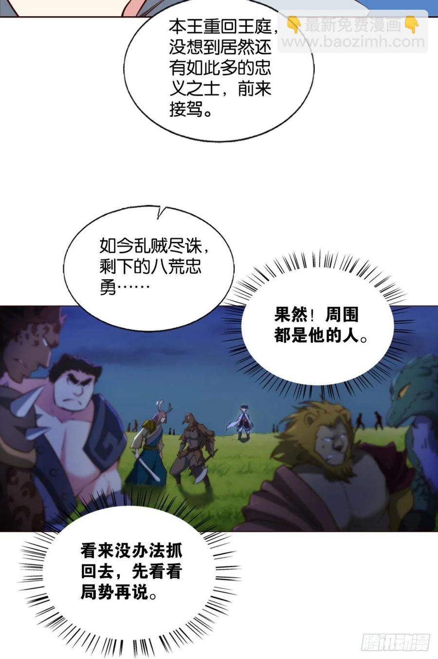王者归来(1/2)-第252话