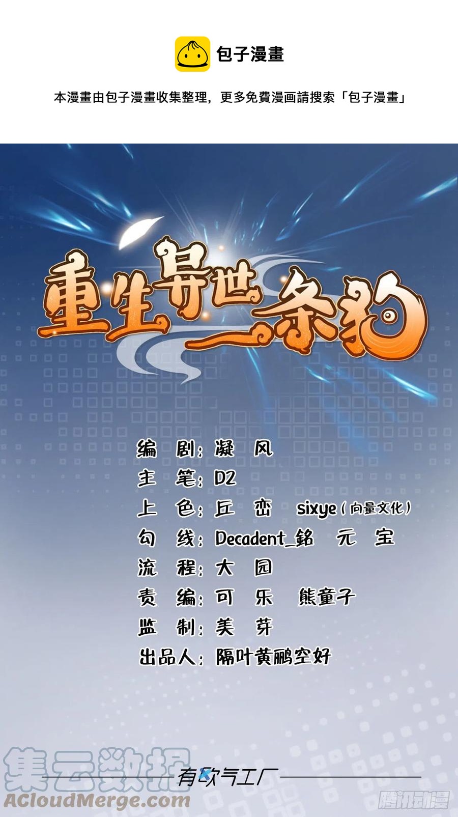 王者之路的开端(1/2)-第254话