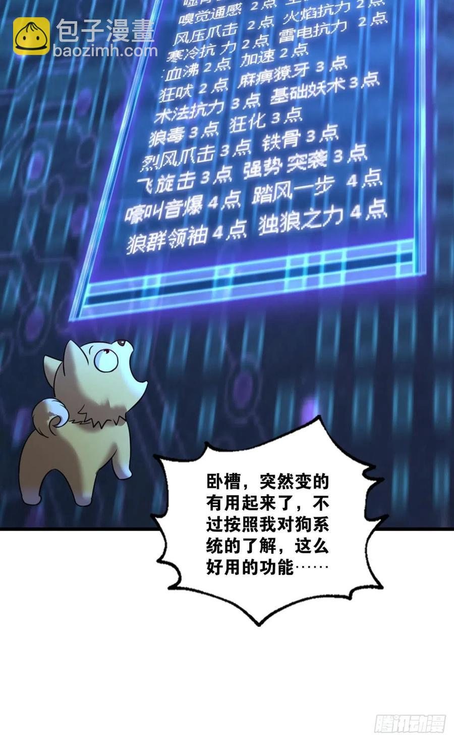 我是土狗又怎样？(1/2)-第256话