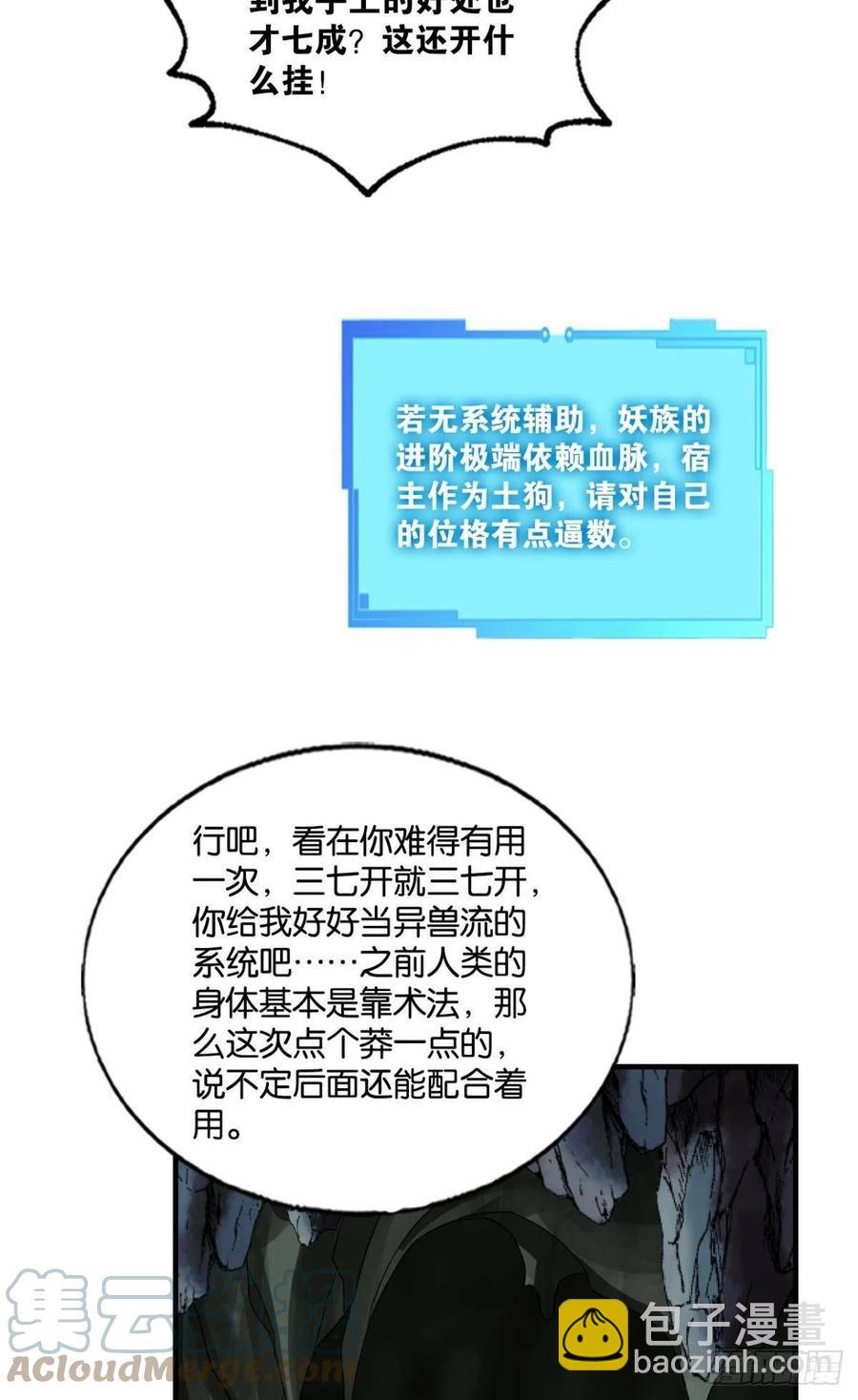 我是土狗又怎样？(1/2)-第256话