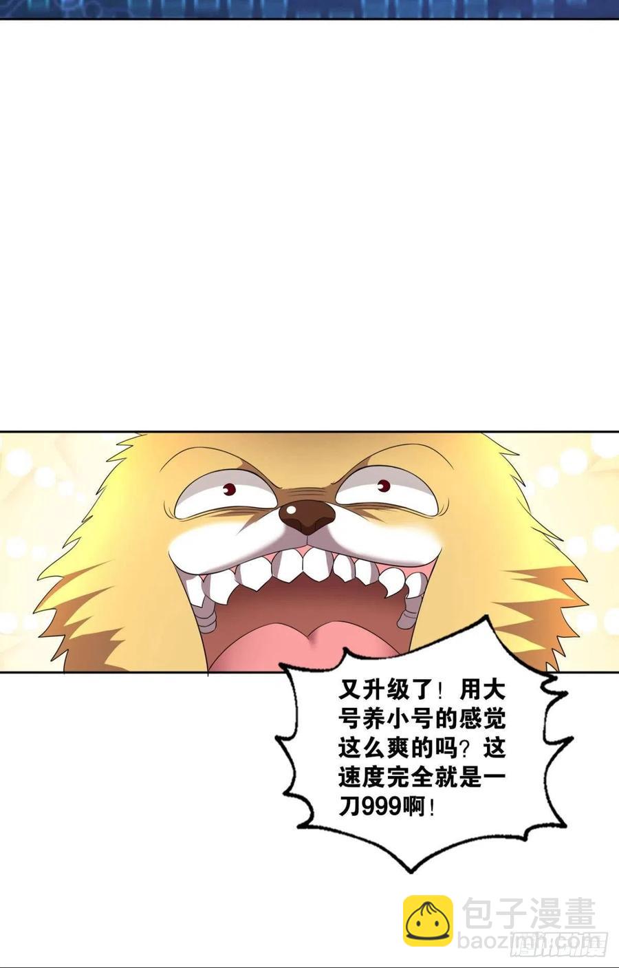 我是土狗又怎样？(1/2)-第256话