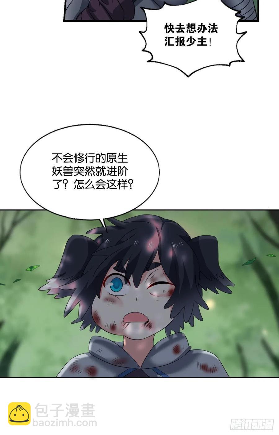 我是土狗又怎样？(1/2)-第256话