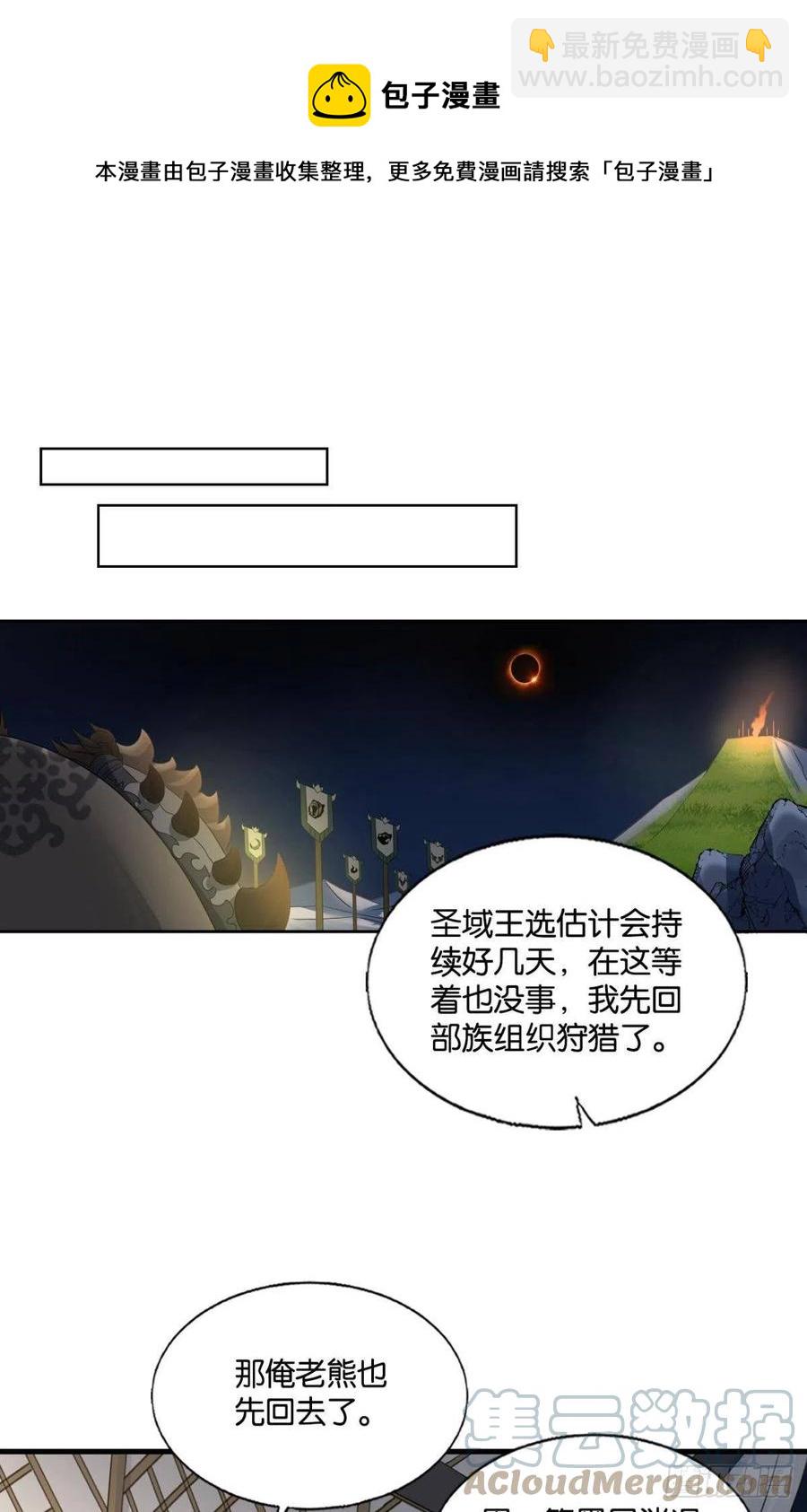 我是土狗又怎样？(1/2)-第256话