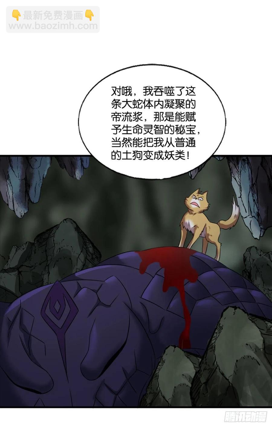 我是土狗又怎样？(1/2)-第256话