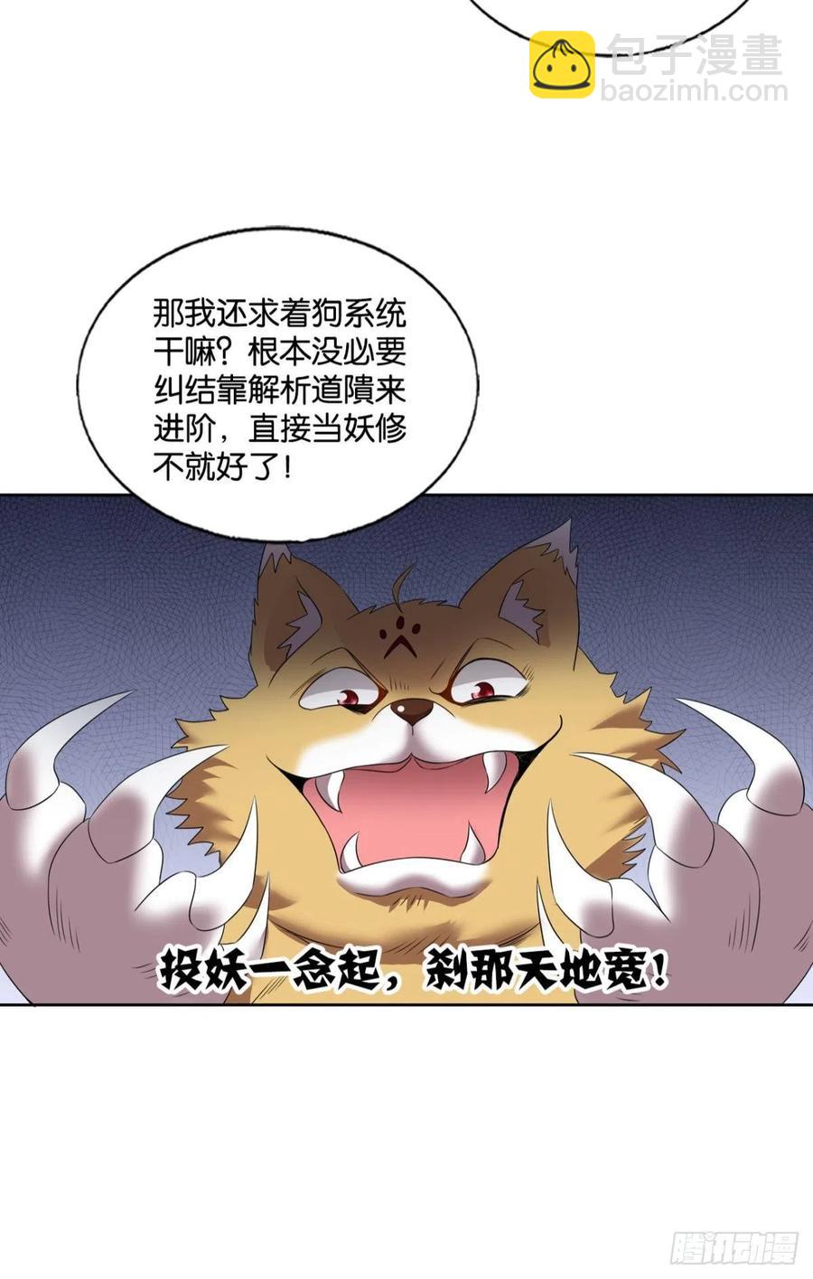我是土狗又怎样？(1/2)-第256话