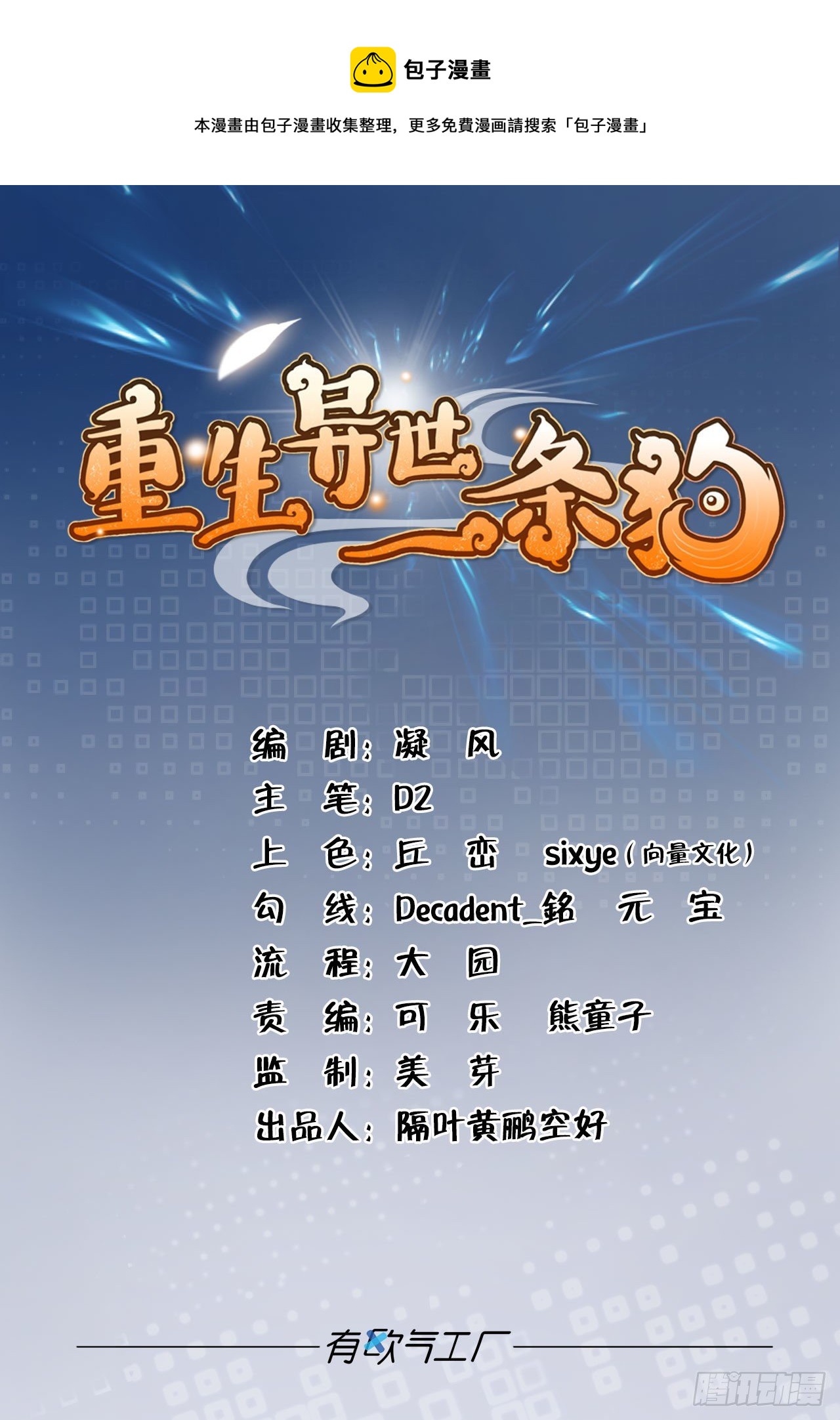 也先(1/2)-第268话