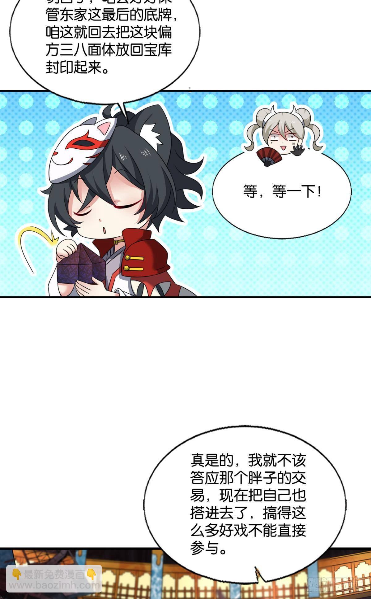 还得是你啊！(1/2)-第270话