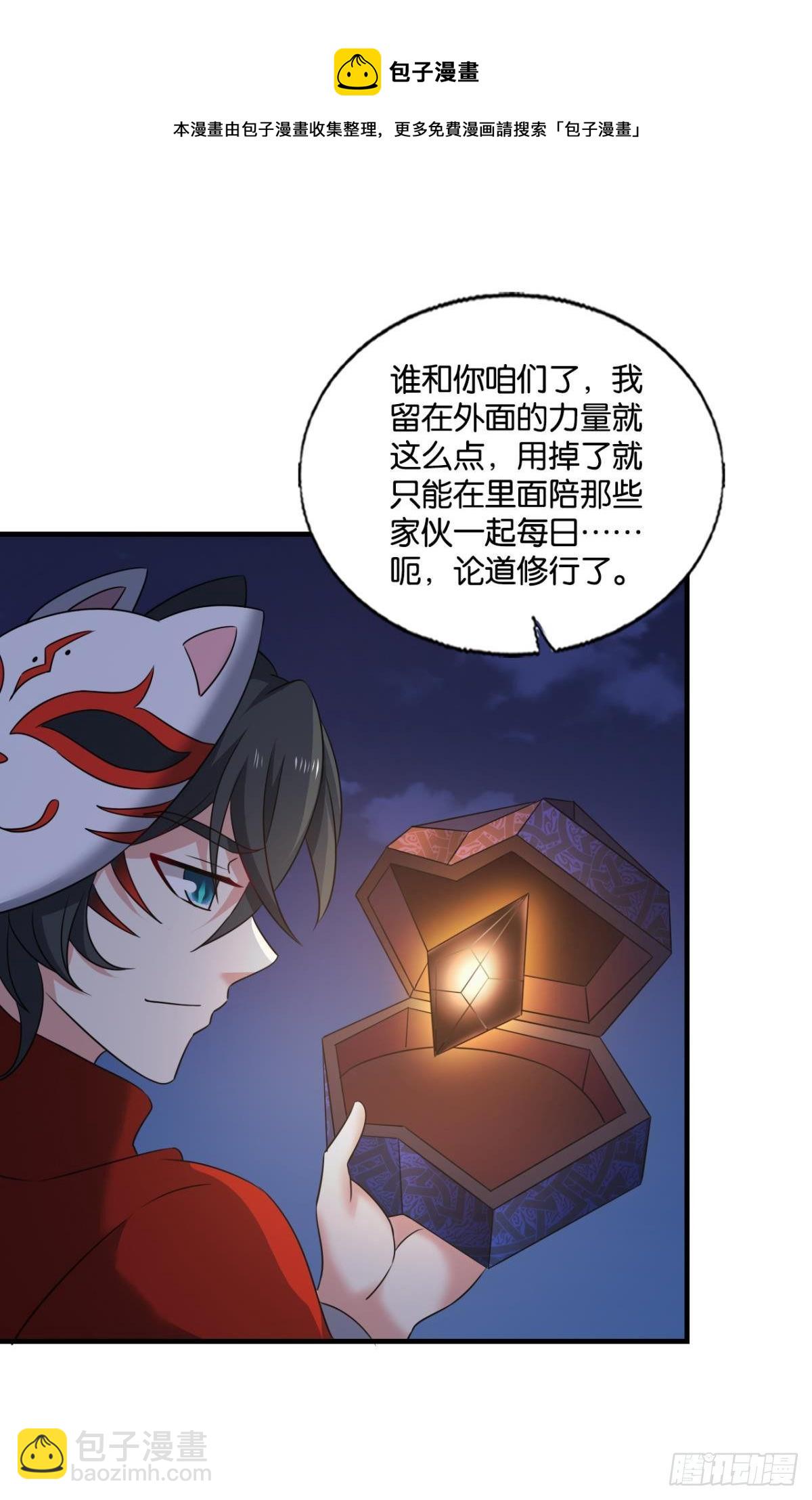还得是你啊！(1/2)-第270话