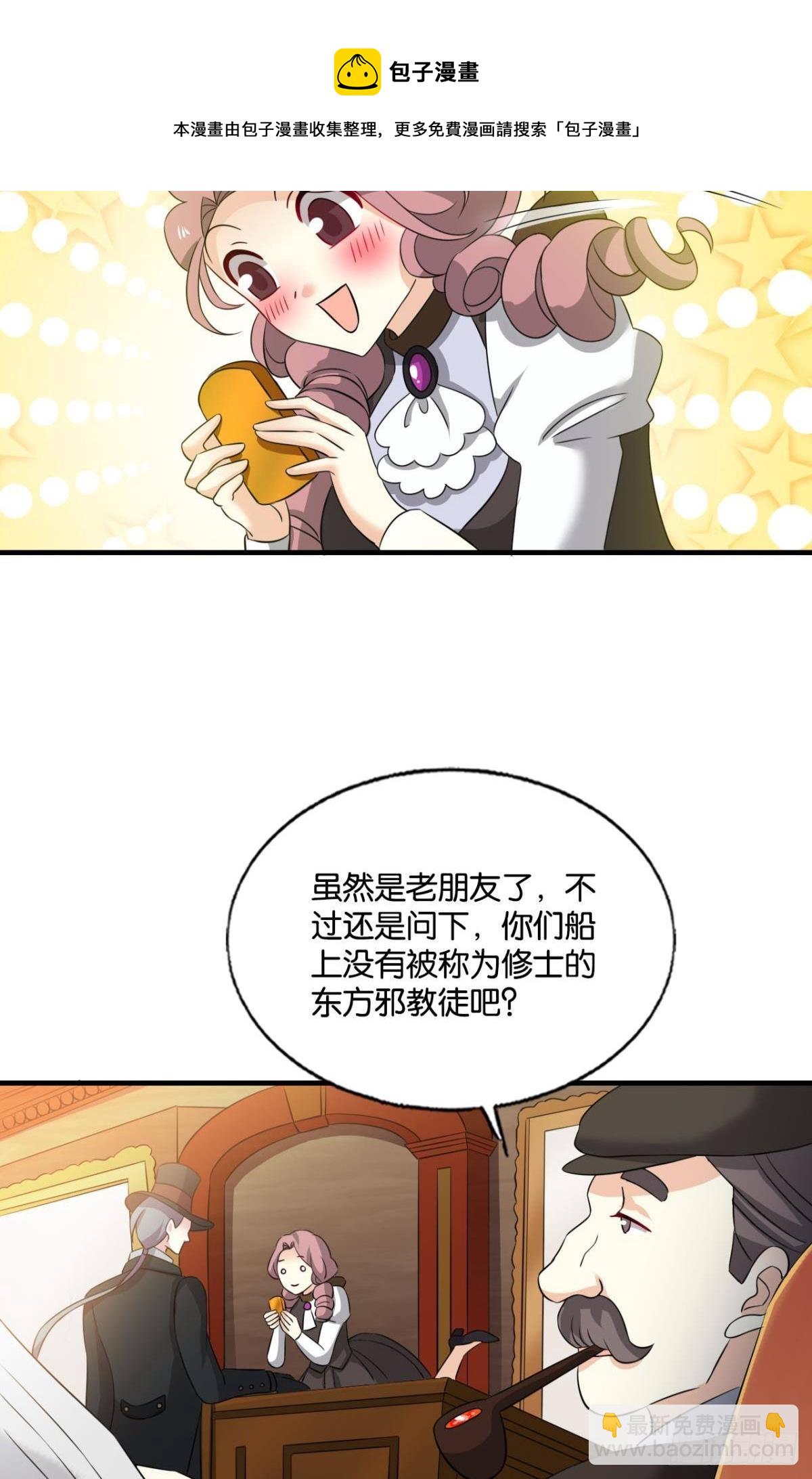 西征！-第274话