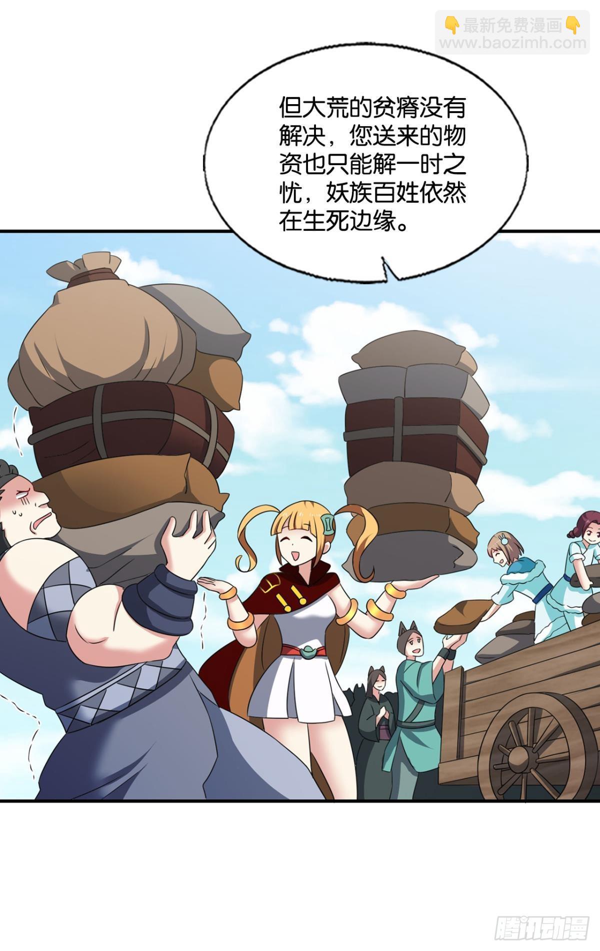 西征！-第274话