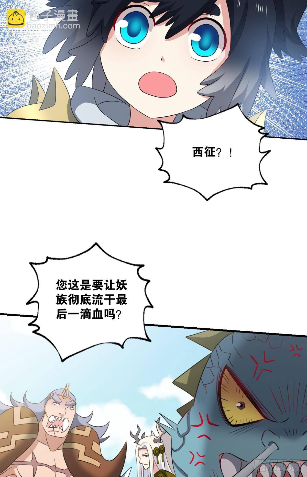 西征！-第274话