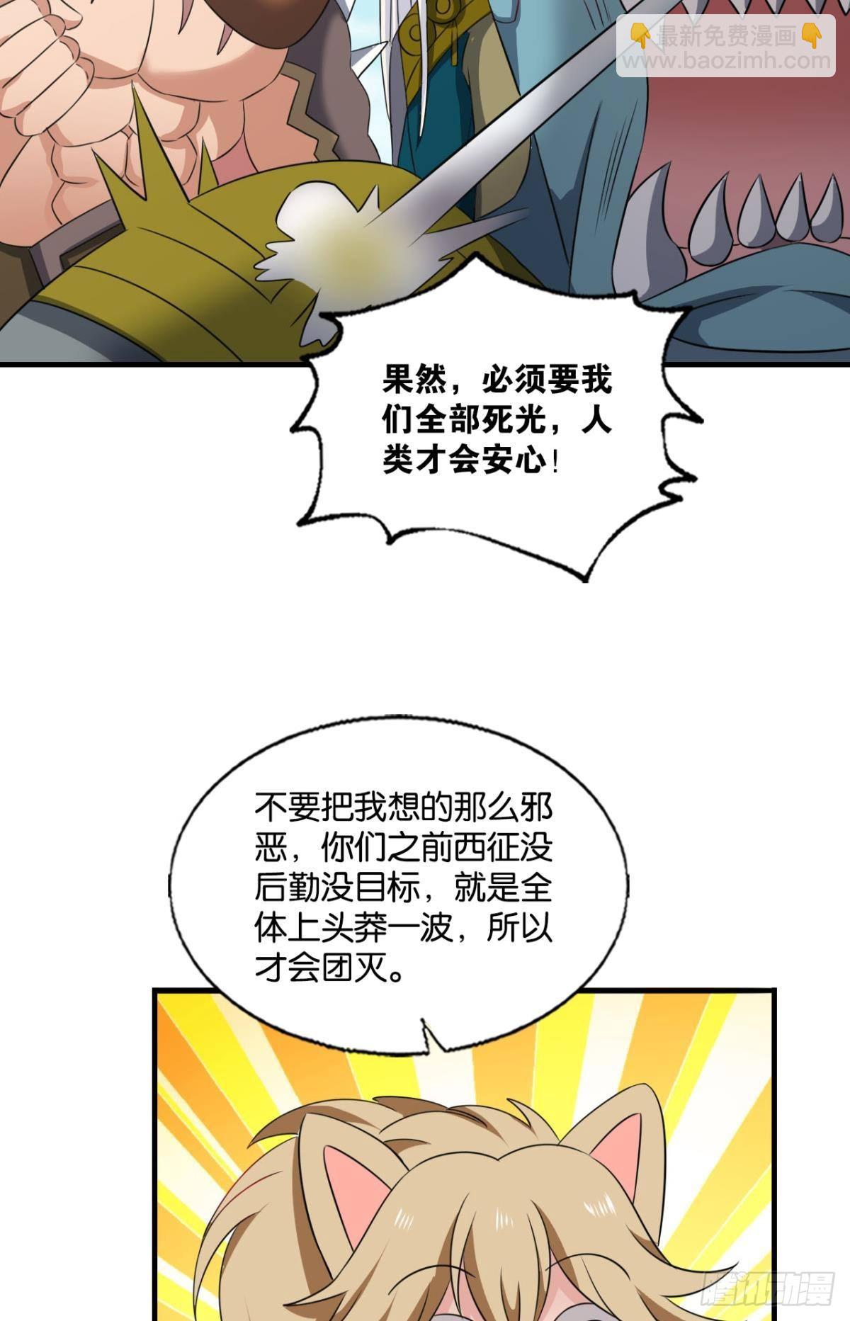 西征！-第274话