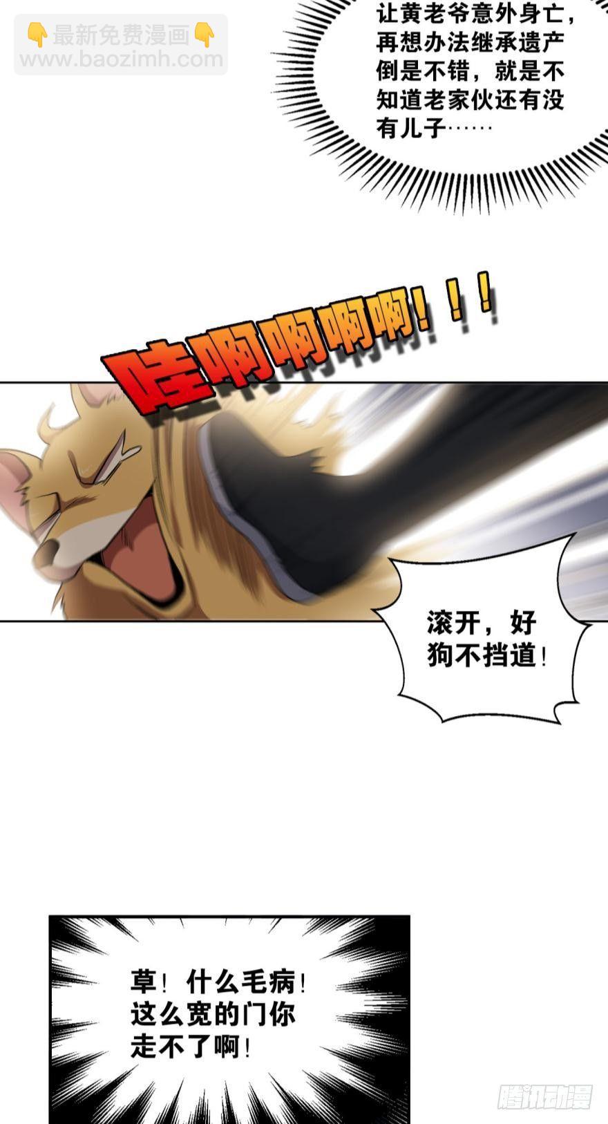 三十年河东三十年河西-第4话