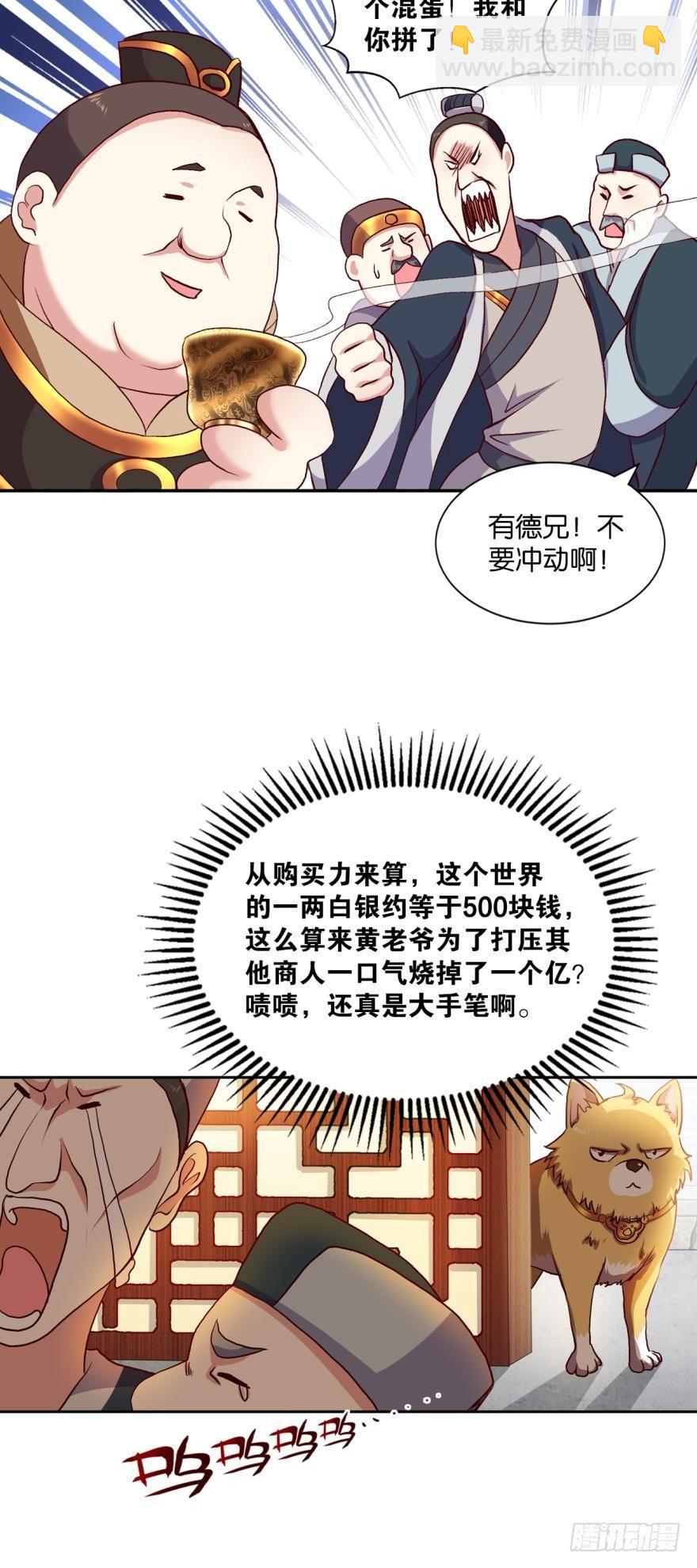 三十年河东三十年河西-第4话