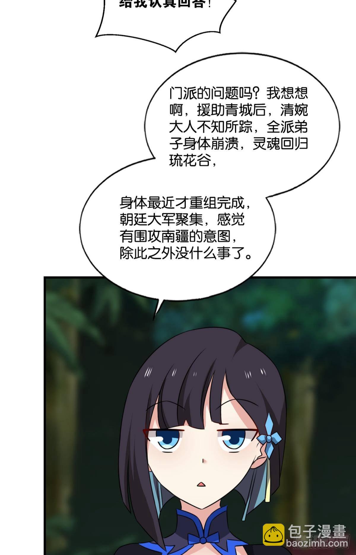 一切正常的琉花谷(1/2)-第300话