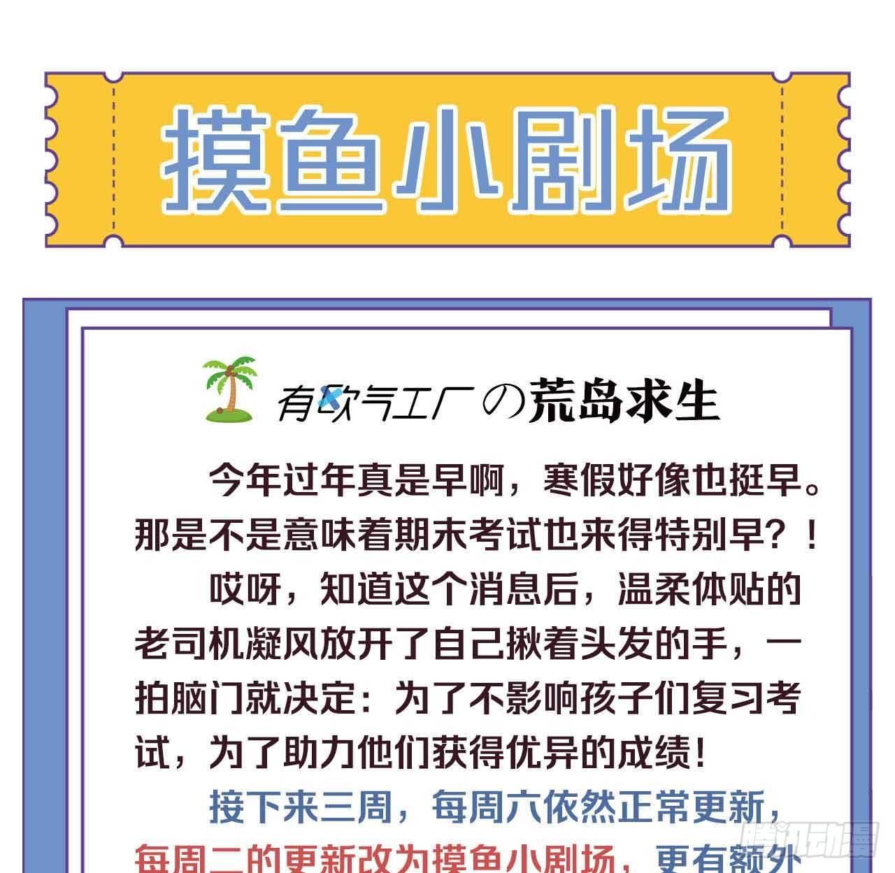 摸鱼小剧场（1）-第30话