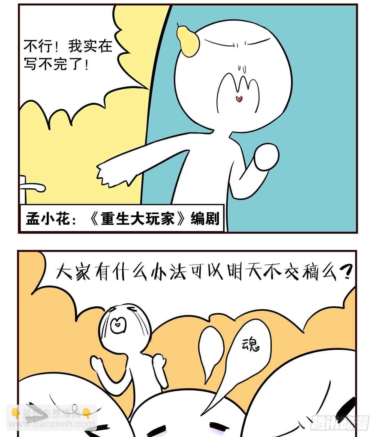 摸鱼小剧场（1）-第30话