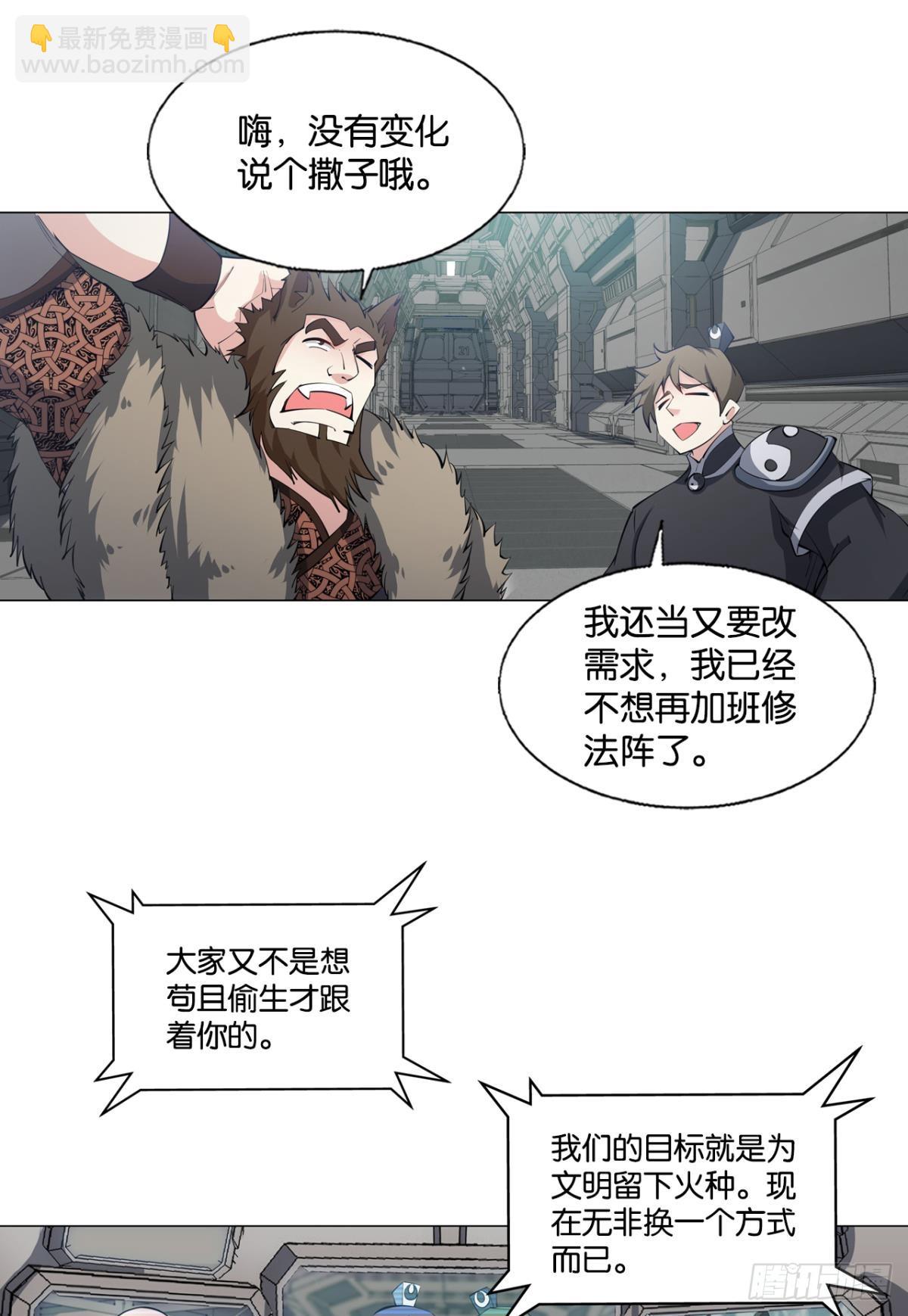 飞向星海-第314话