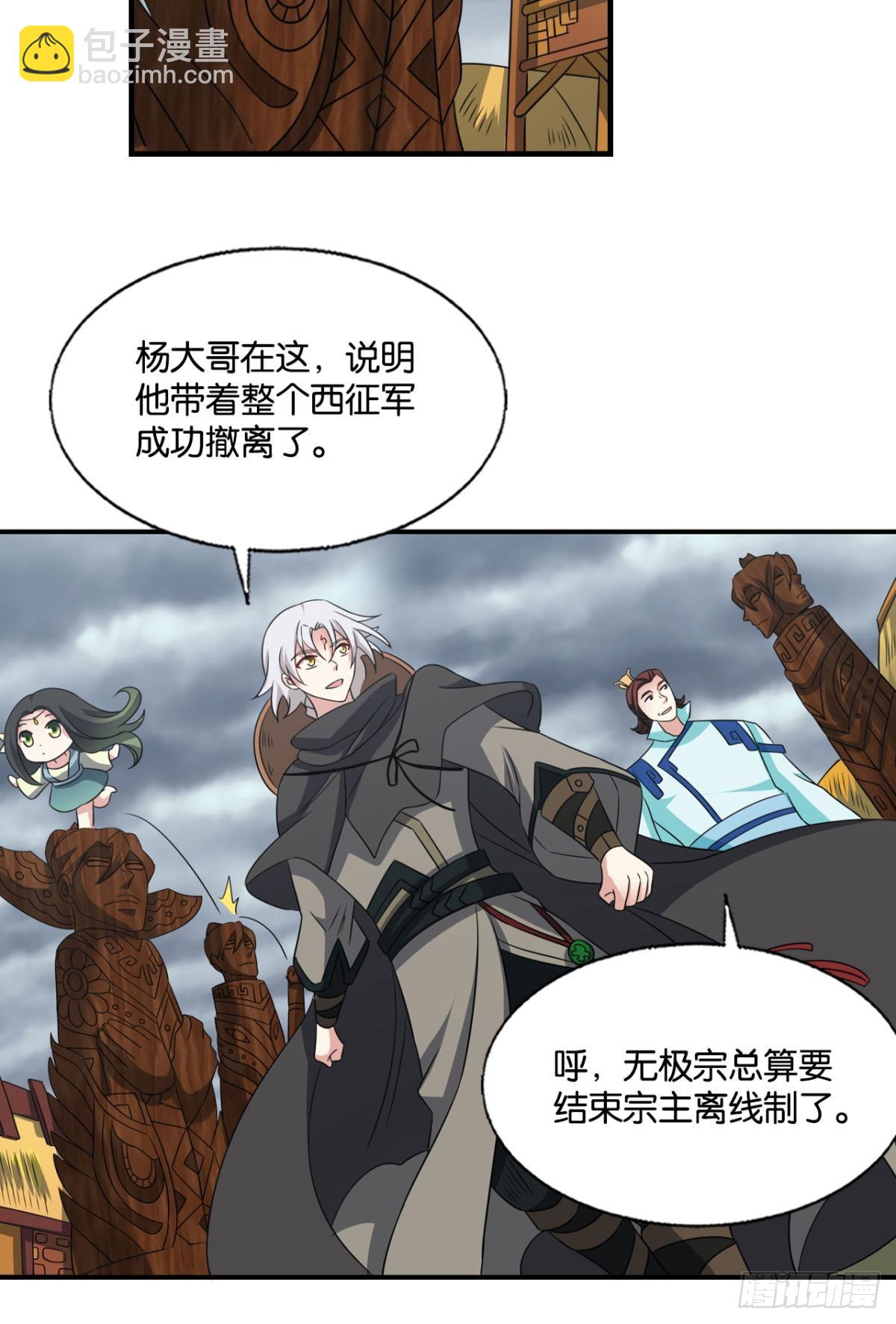 314 您的宗主已上线-第322话