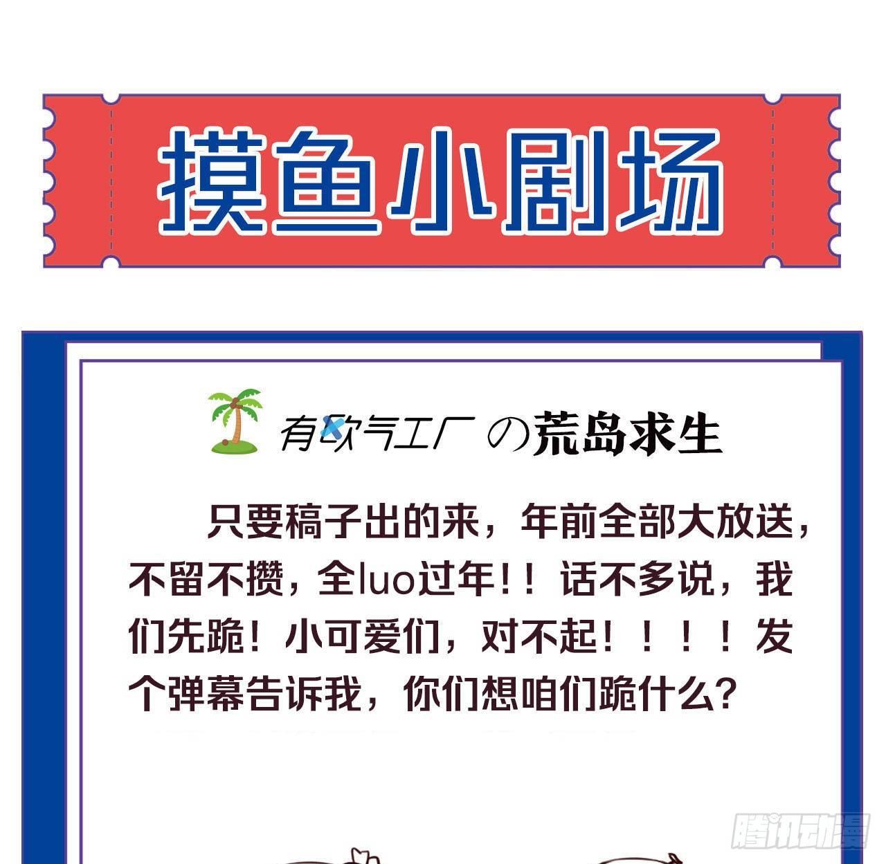 摸鱼小剧场（2）-第32话