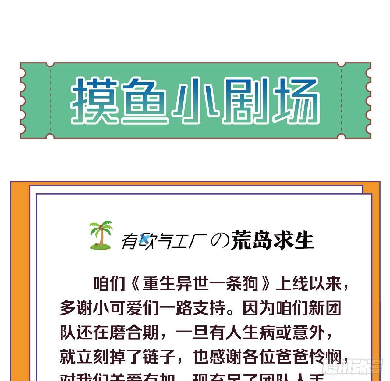 摸鱼小剧场（3）-第34话