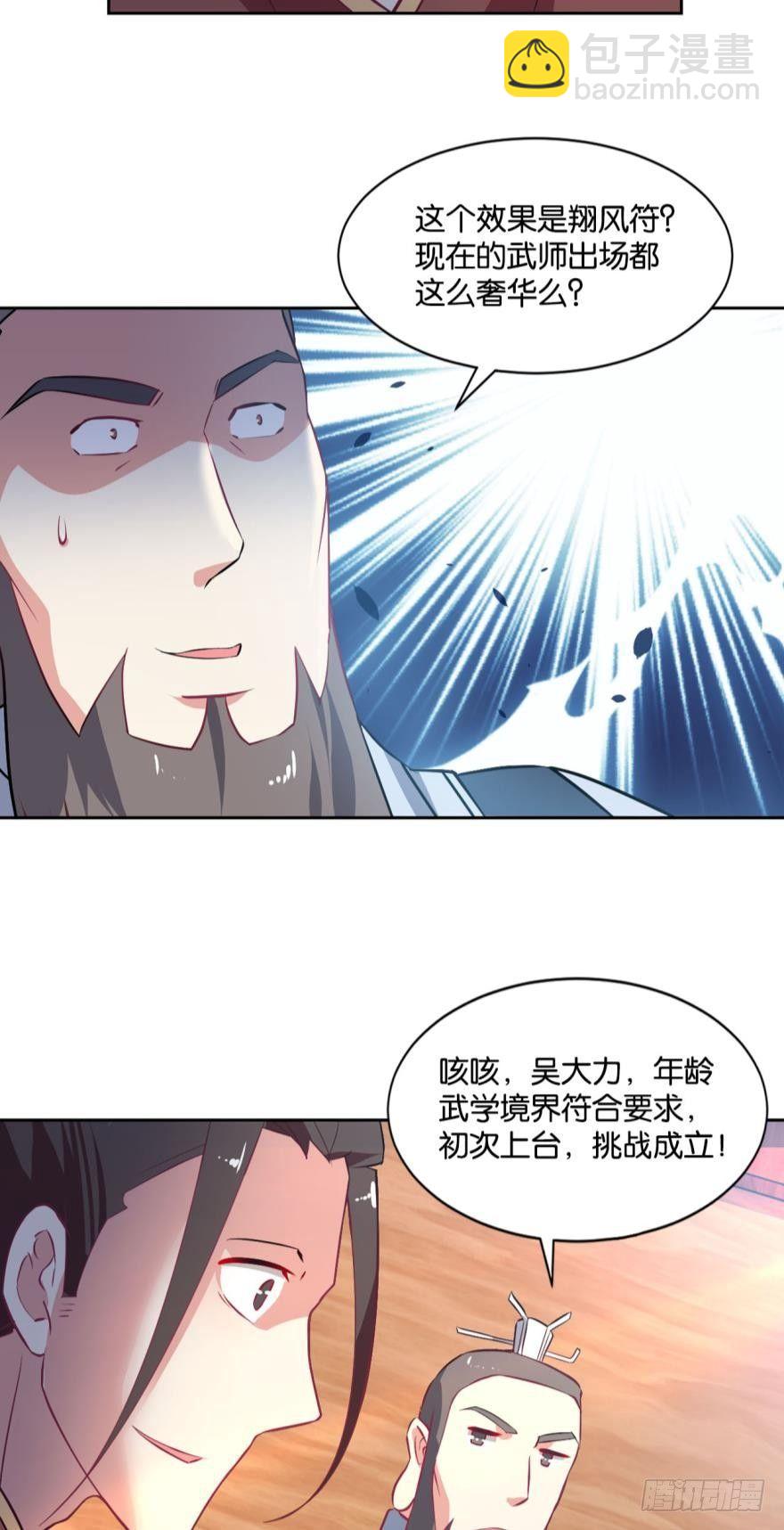 一剑扬名-第36话