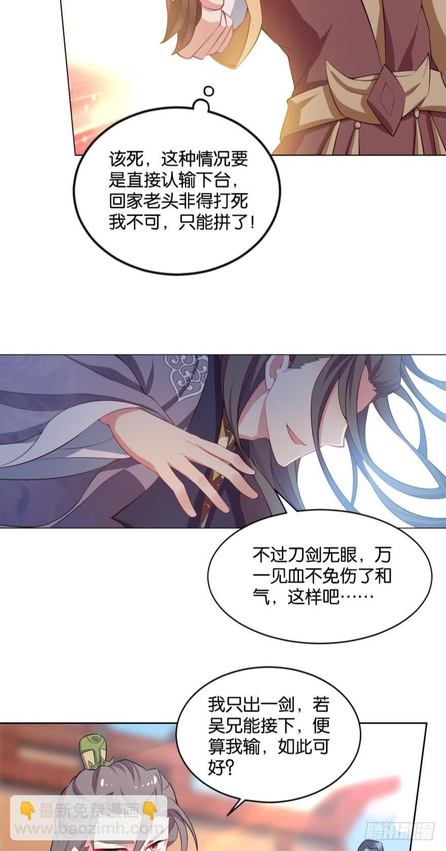 一剑扬名-第36话