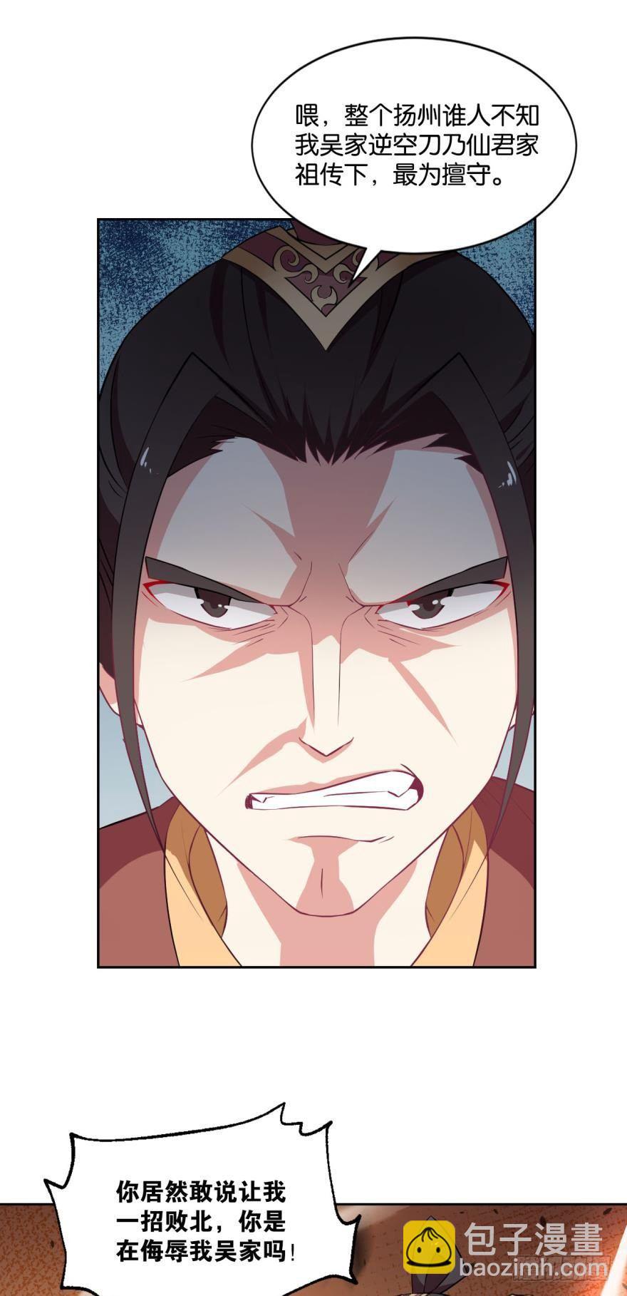 一剑扬名-第36话