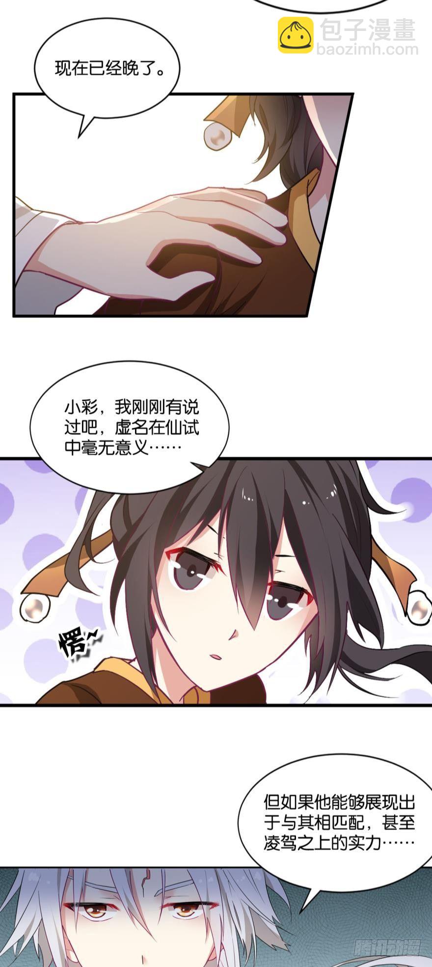 一剑扬名-第36话