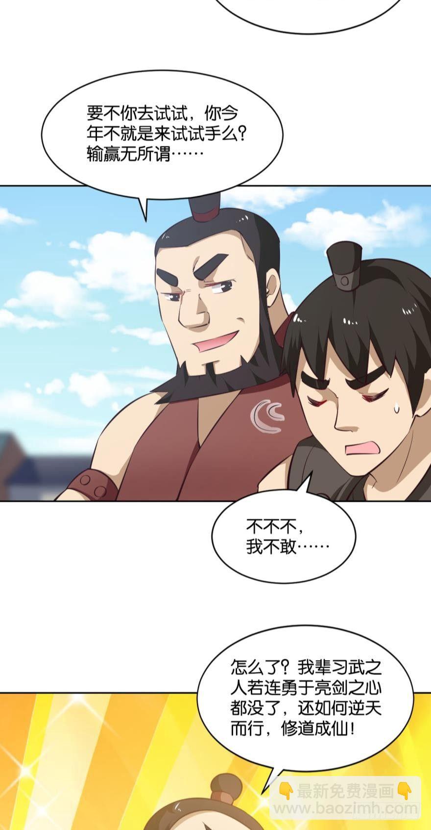 一剑扬名-第36话