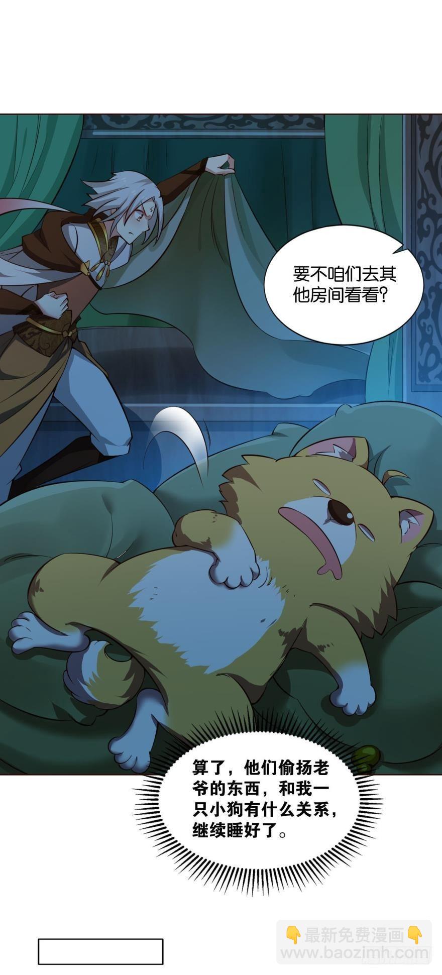 夜访献计，哎&hellip;&hellip;人呢？-第42话