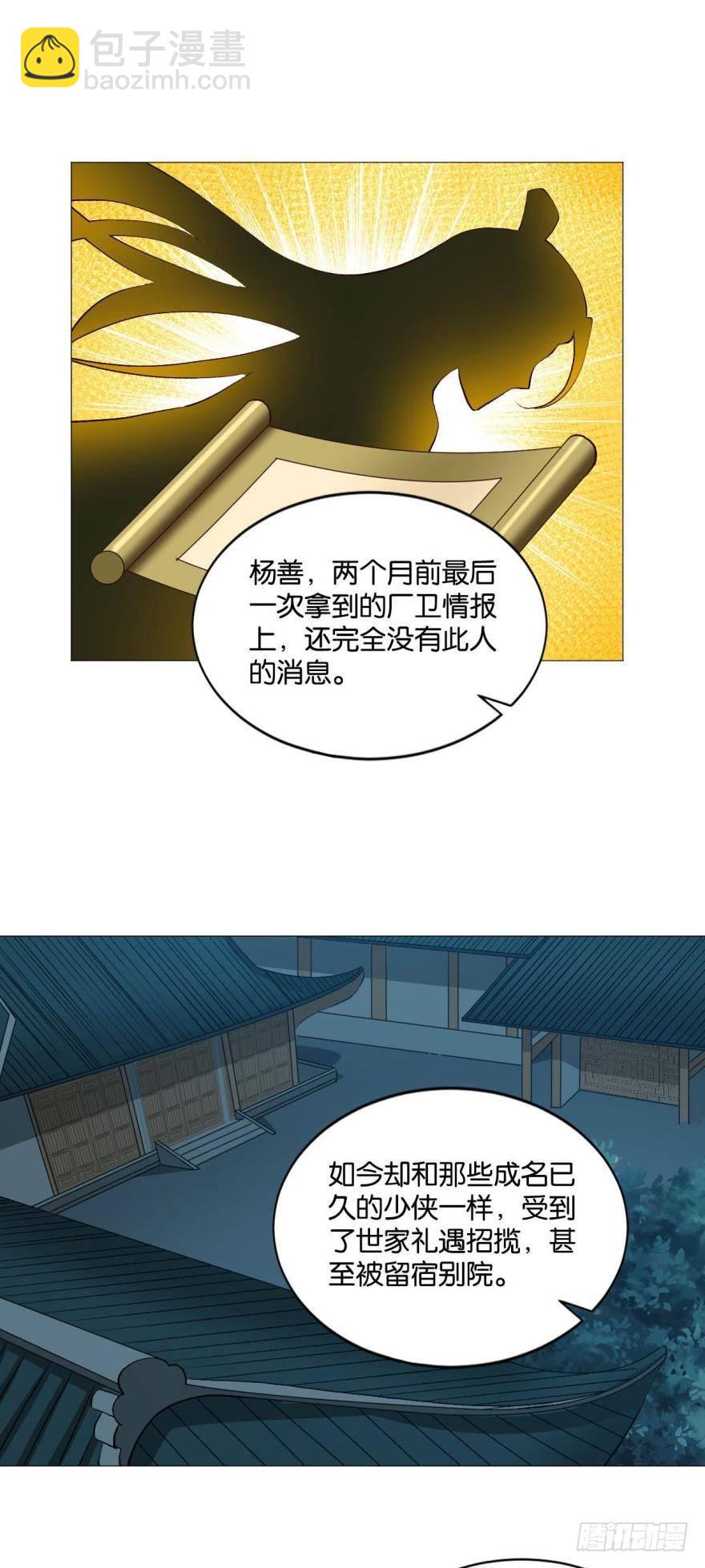 夜访献计，哎&hellip;&hellip;人呢？-第42话