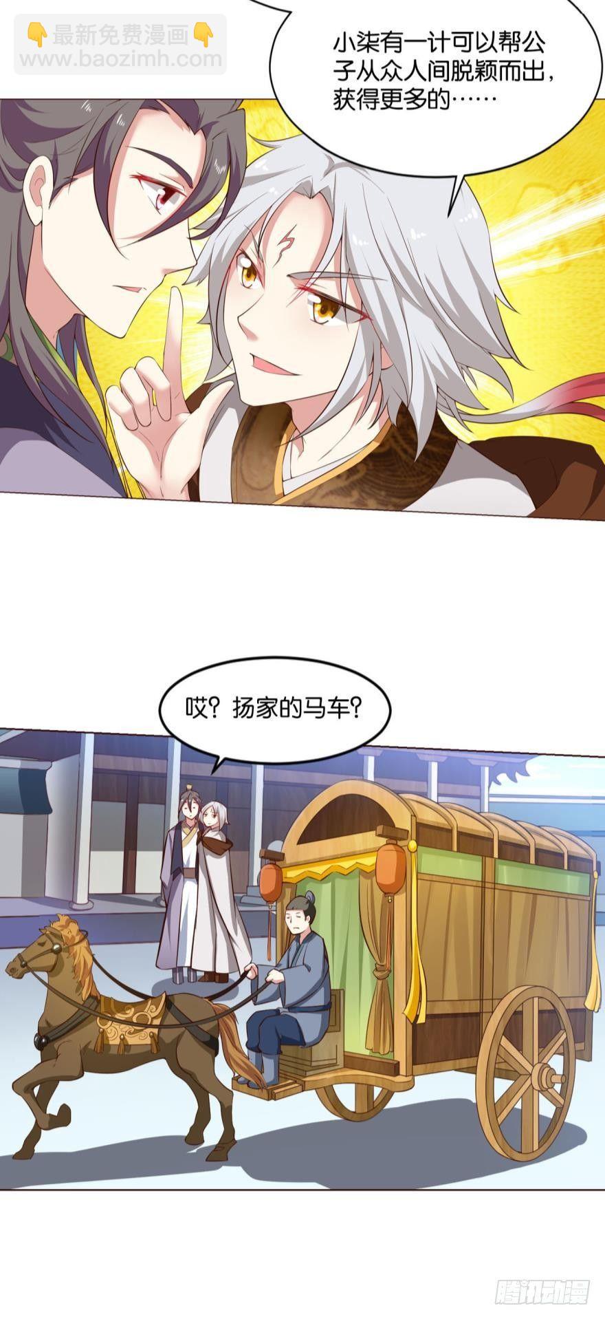 夜访献计，哎&hellip;&hellip;人呢？-第42话