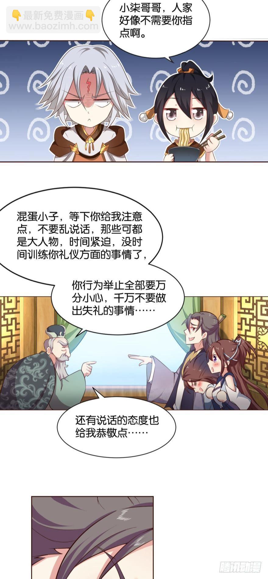 夜访献计，哎&hellip;&hellip;人呢？-第42话