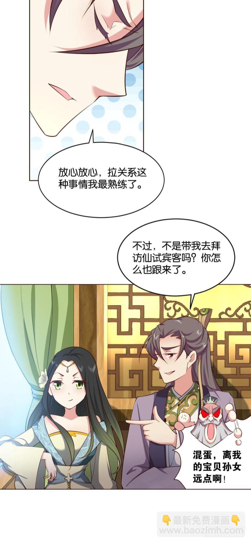 夜访献计，哎&hellip;&hellip;人呢？-第42话