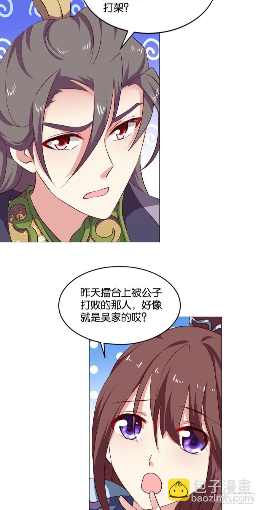 夜访献计，哎&hellip;&hellip;人呢？-第42话