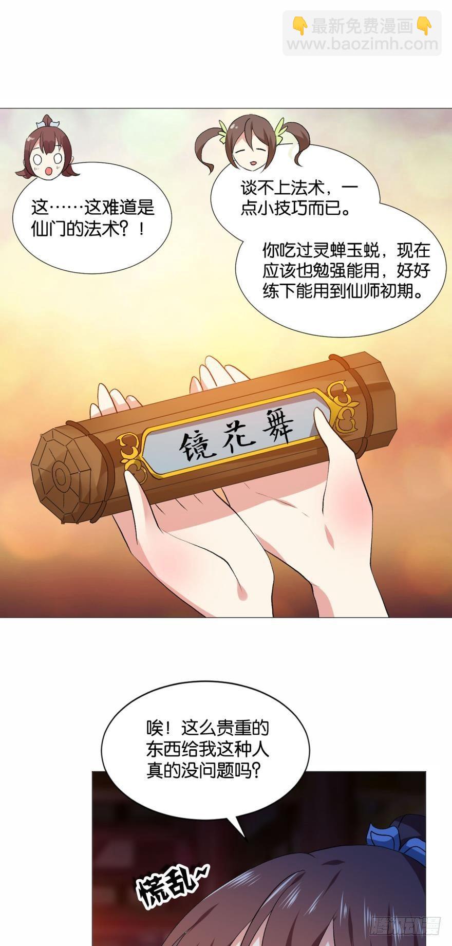 步步高升，指日可待-第46话