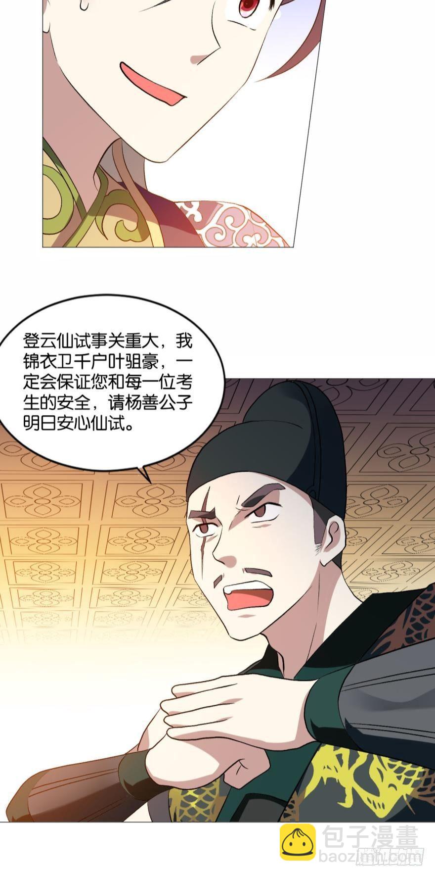步步高升，指日可待-第46话
