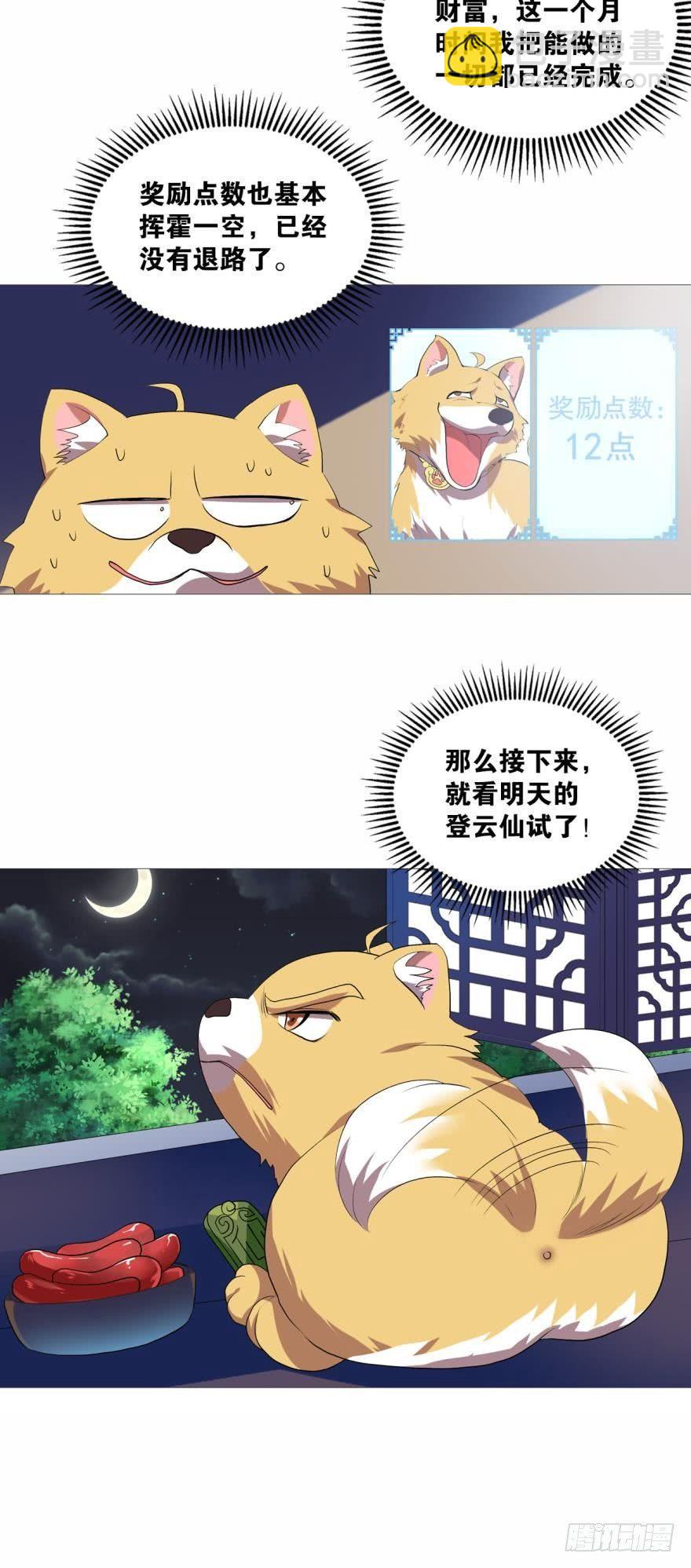 步步高升，指日可待-第46话
