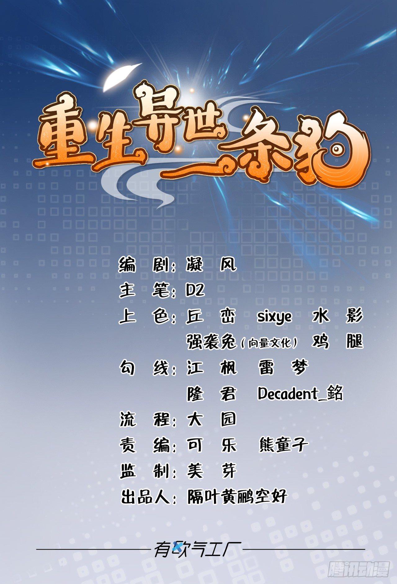 风云汇聚-第48话