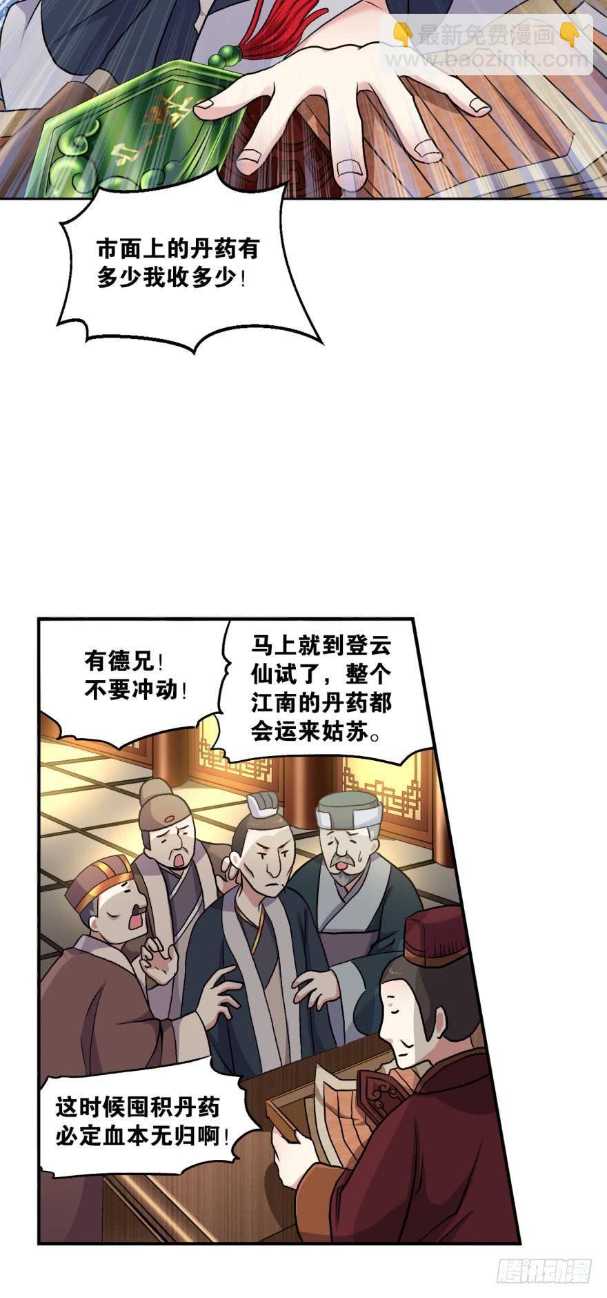 永结同心-第6话