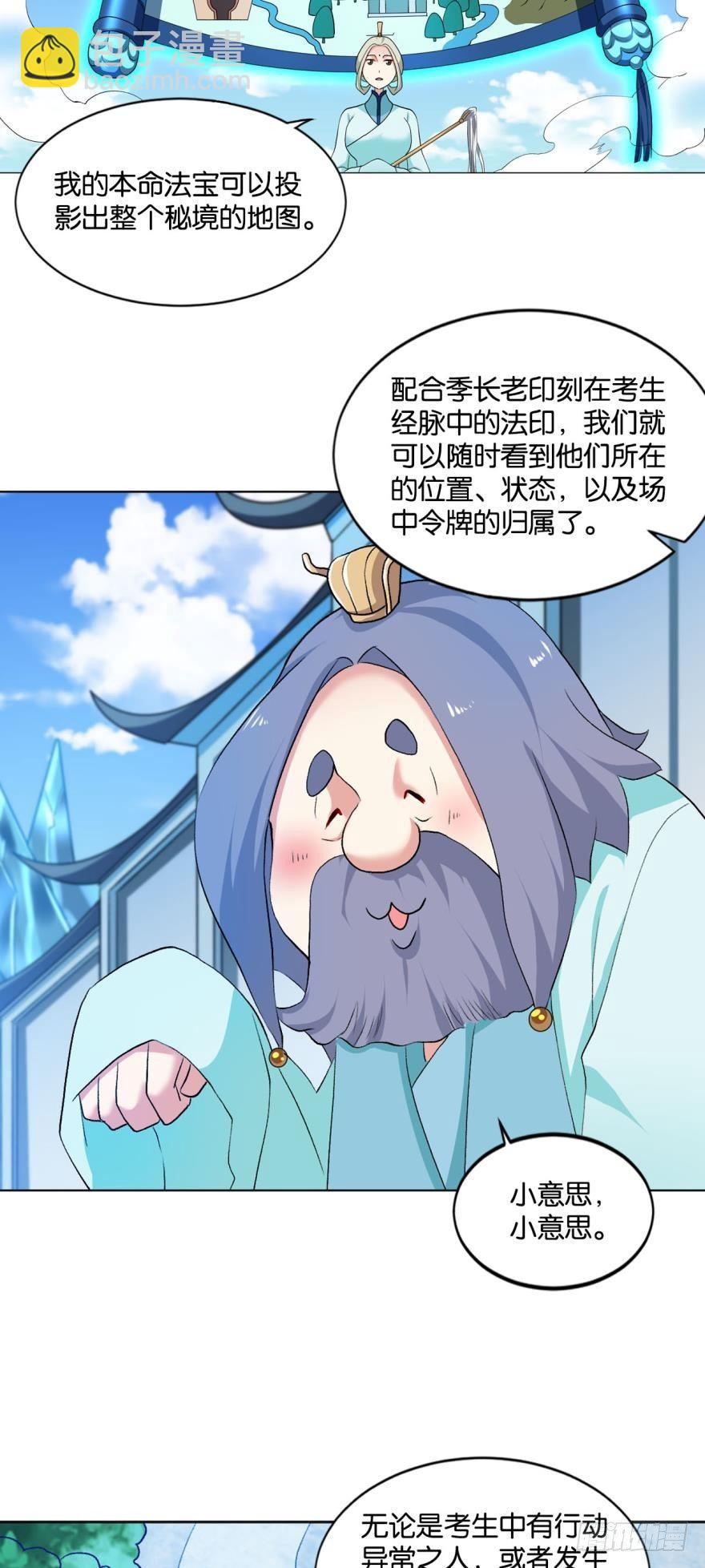 成仙不走凡尘路-第50话