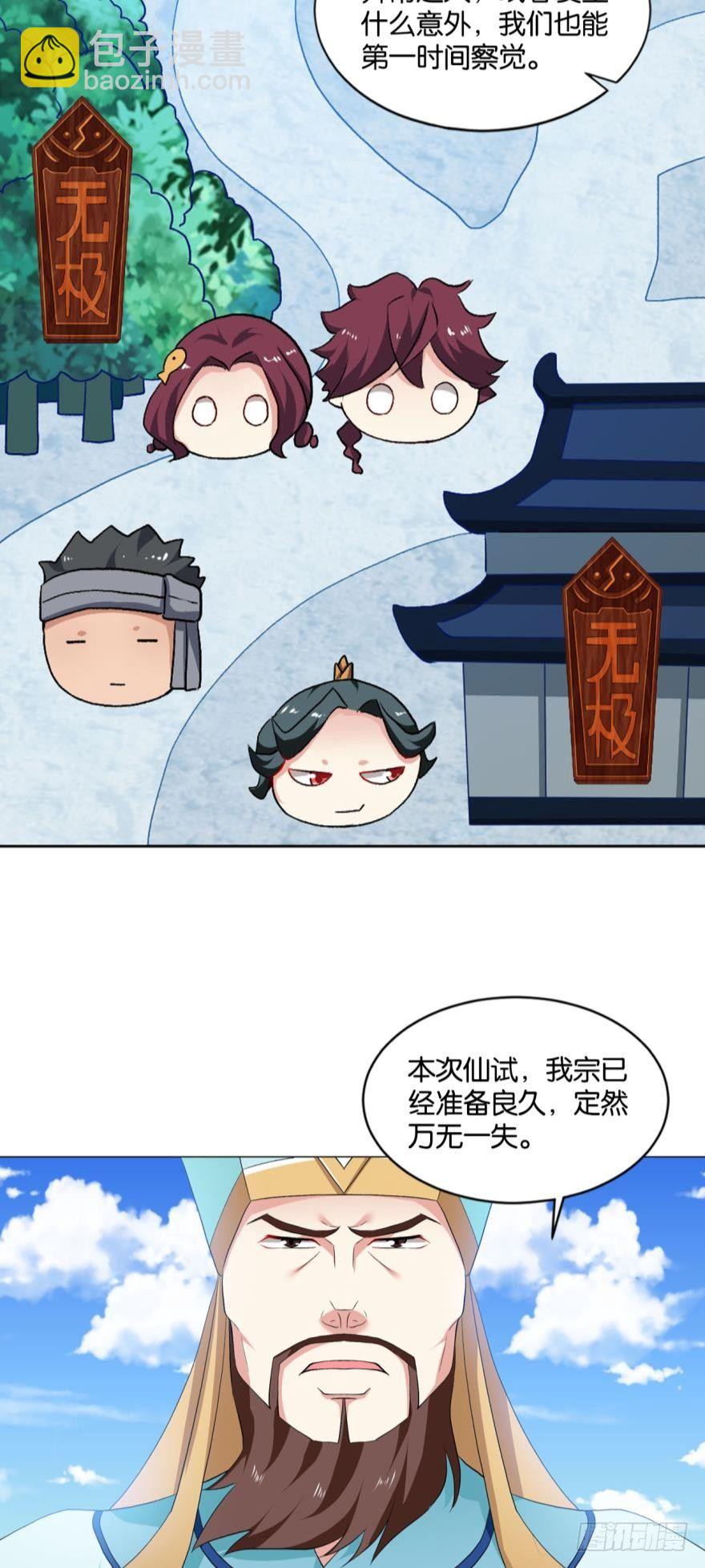 成仙不走凡尘路-第50话