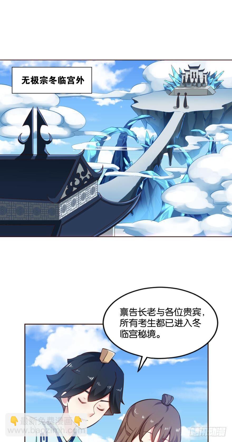 成仙不走凡尘路-第50话