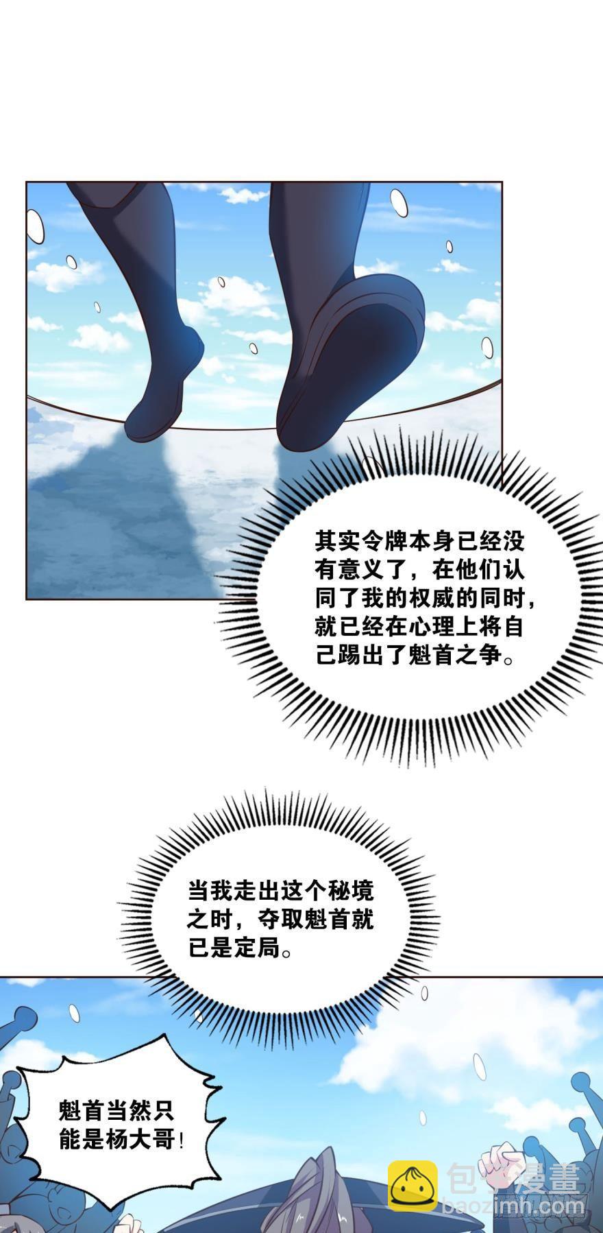 来者皆兄弟-第54话