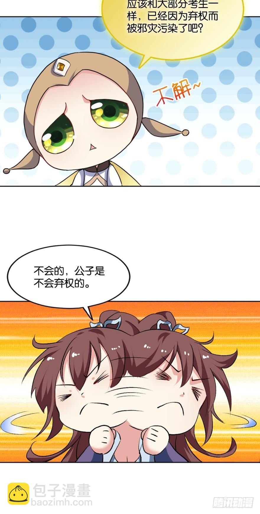 我将带头冲锋！-第56话