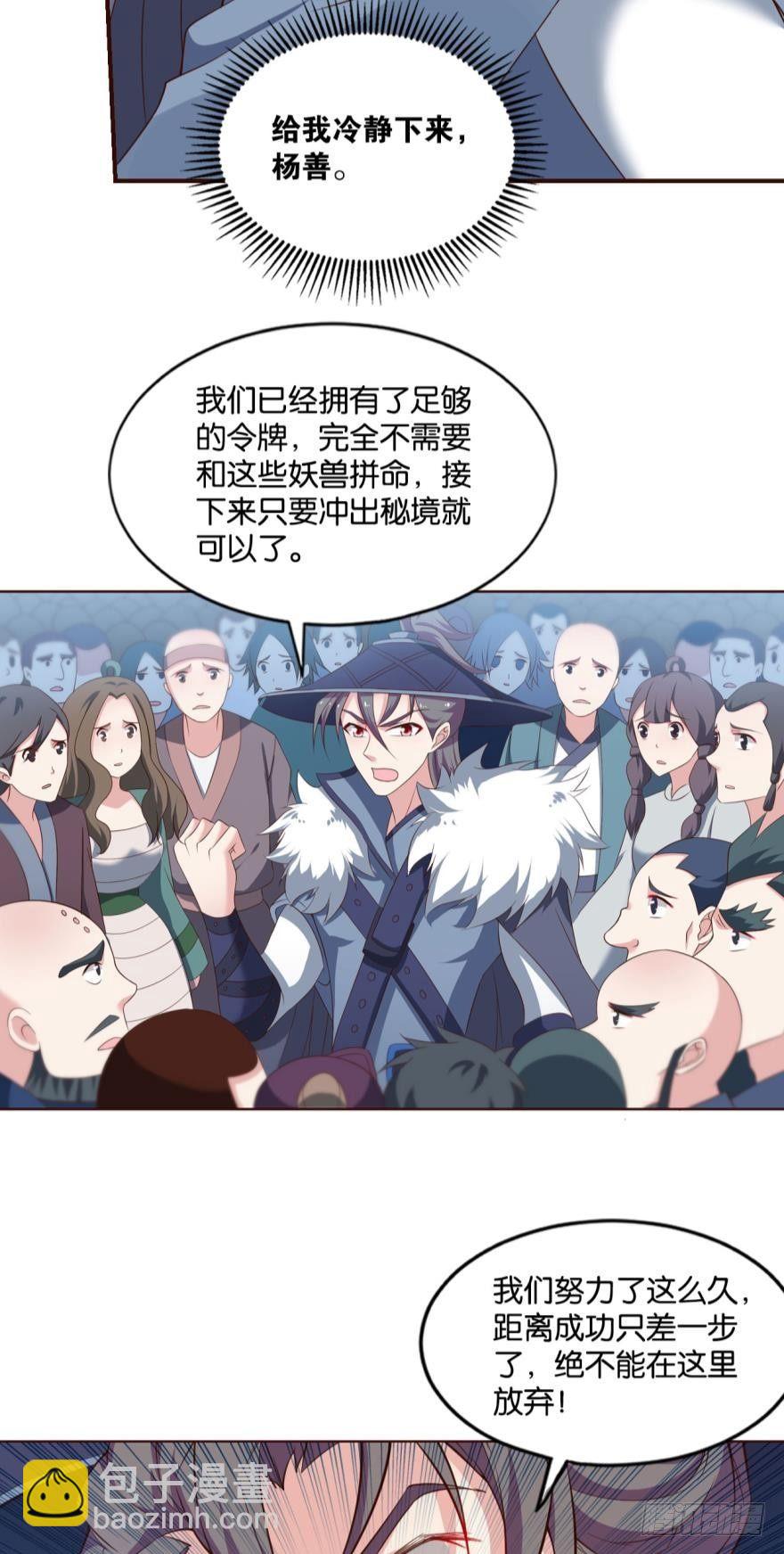 我将带头冲锋！-第56话