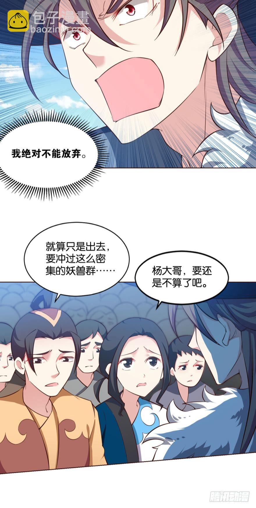 我将带头冲锋！-第56话